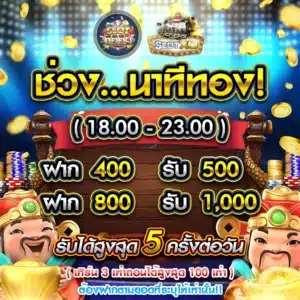 slot1234 นาทีทอง