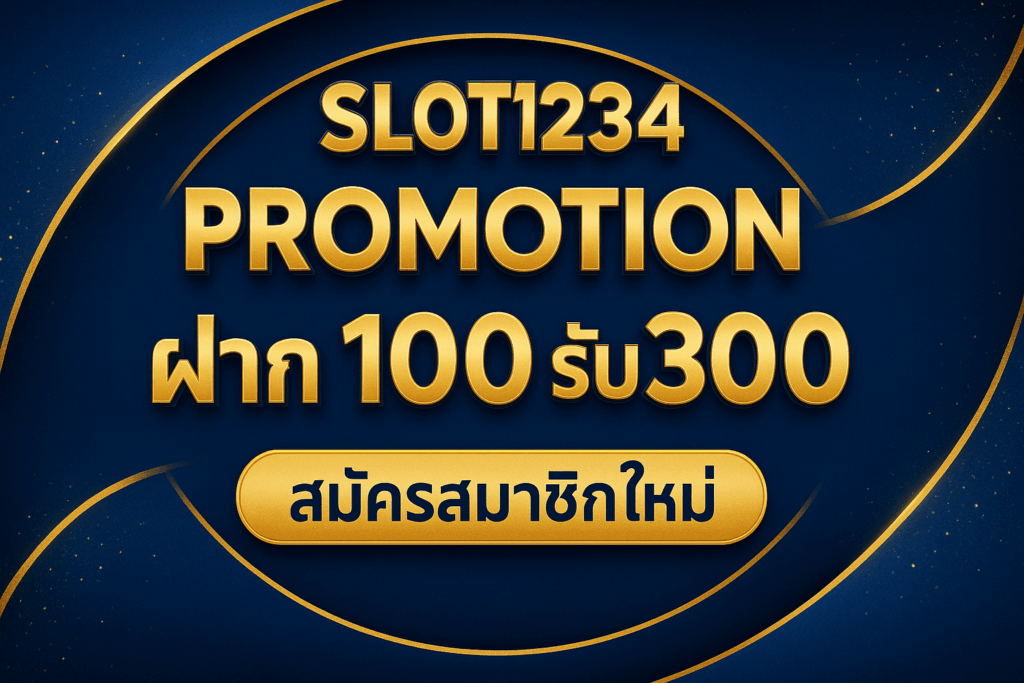 slot1234 ฝาก 100 รับ 300